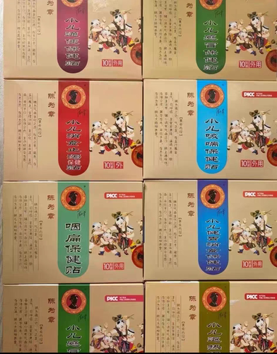 陈为章小儿保健贴咳s健p吴茱萸拍下有选项刮码发货，两盒起拍