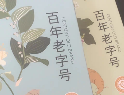 钟介福佛手舒木，白芷风息，玉竹保宁，乌梅交泰膏