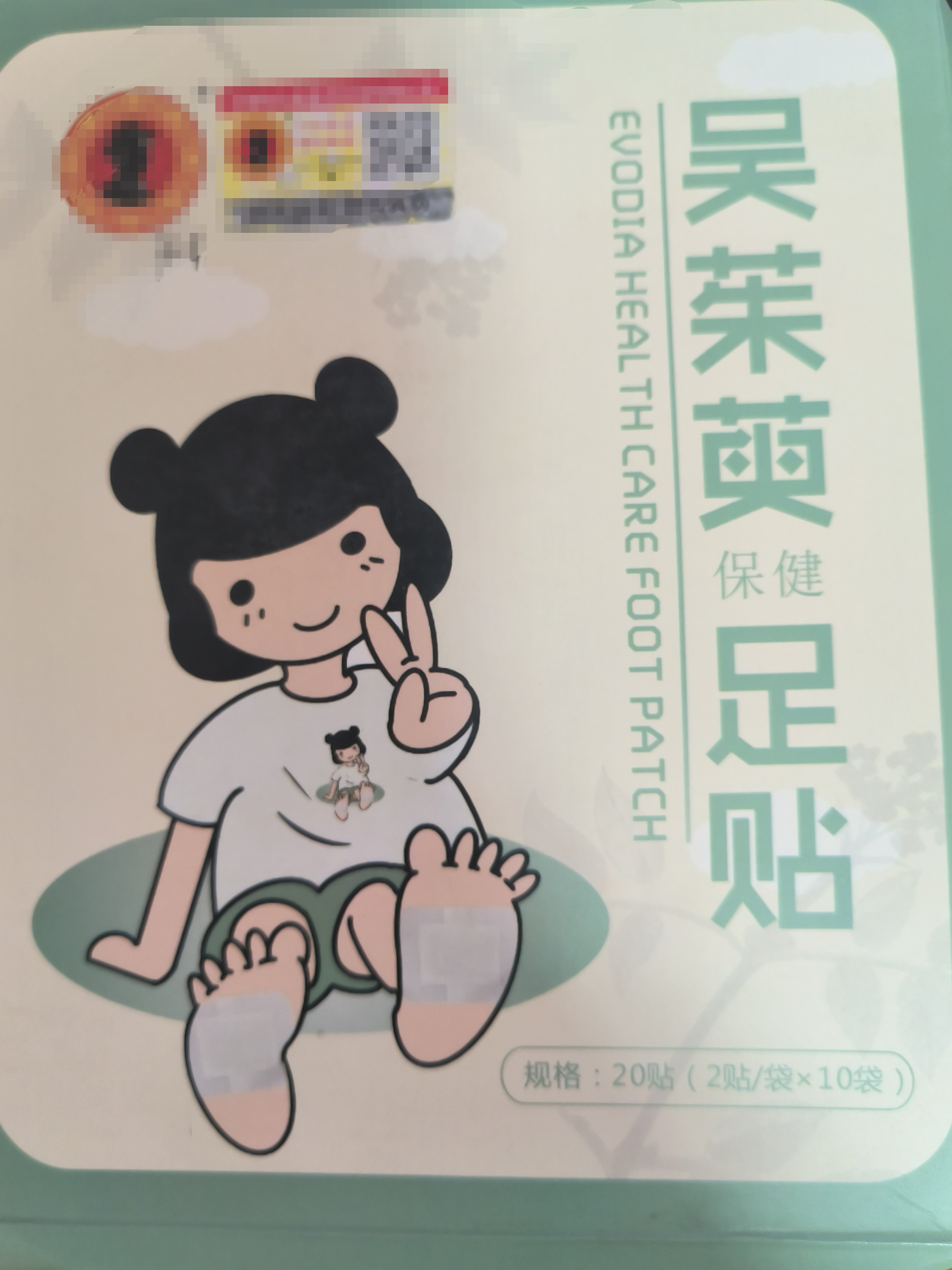 陈为章吴茱萸足贴，刮码发货，一盒不发，两盒起拍，一盒20贴
