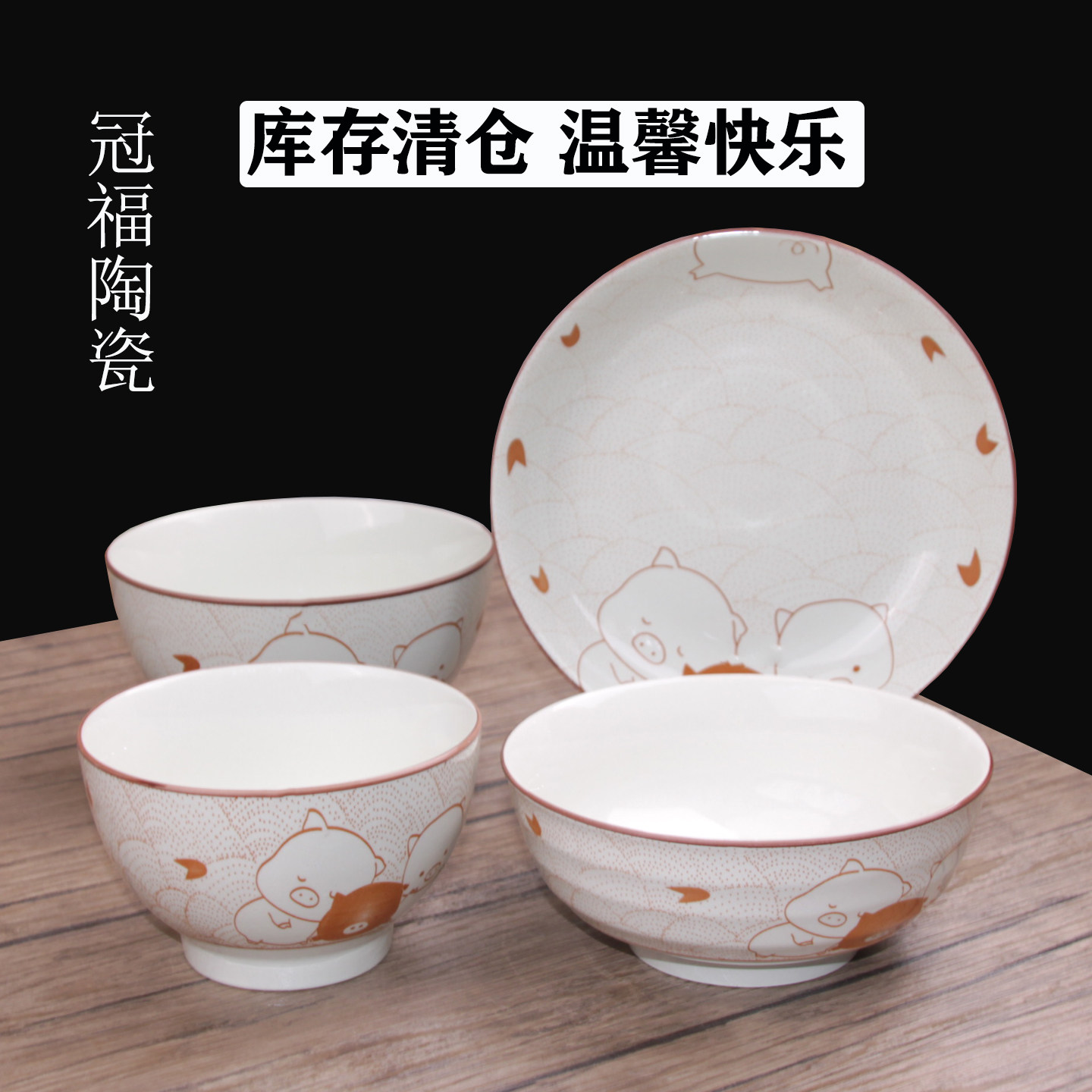 冠福陶瓷温馨快乐猪卡通碗兰鱼