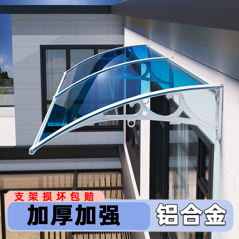 雨棚户外防雨铝合金遮阳棚窗户阳台门头防晒无声屋檐家用雨篷加厚