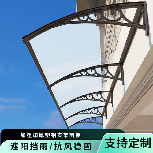 塑钢雨棚家用屋檐雨棚遮阳棚防雨