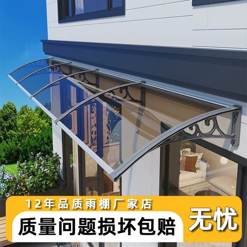 雨棚户外防雨屋檐家用挡雨板加厚