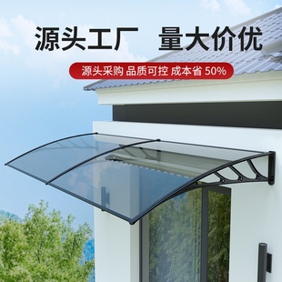 雨棚户外防雨屋檐飘窗挡雨板遮雨门头雨搭窗户室外阳台遮雨遮阳棚