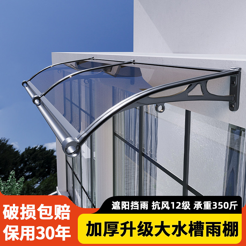铝合金雨棚防雨屋檐家用挡雨板棚