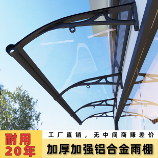 户外遮阳棚雨棚户外防雨屋檐家用铝合金无声雨棚窗户门头阳台雨搭