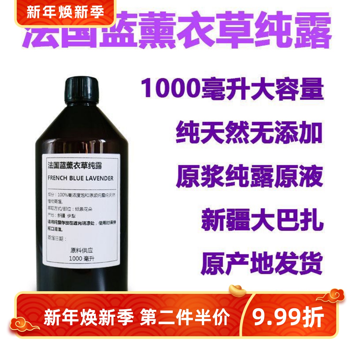 薰衣草纯露1000ml新疆伊犁65