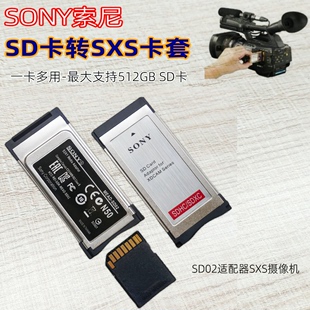 SONY索尼SXS卡套转SD支持摄像机Z280X280 EX280EX1R 160内存卡托