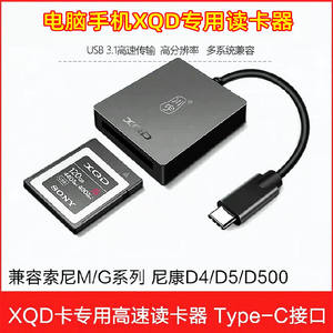 川宇XQD读卡器高速电脑手机