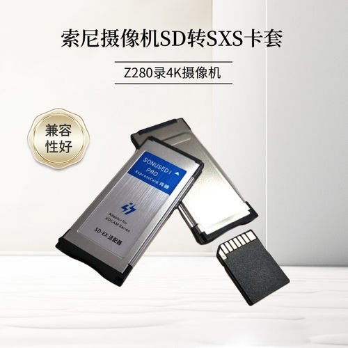 sxs卡套XQD卡适配器摄像机4K