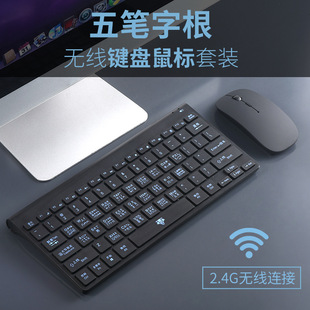 五笔字根键盘 五笔无线键鼠五笔无线键盘无线键盘鼠标 字根表键盘