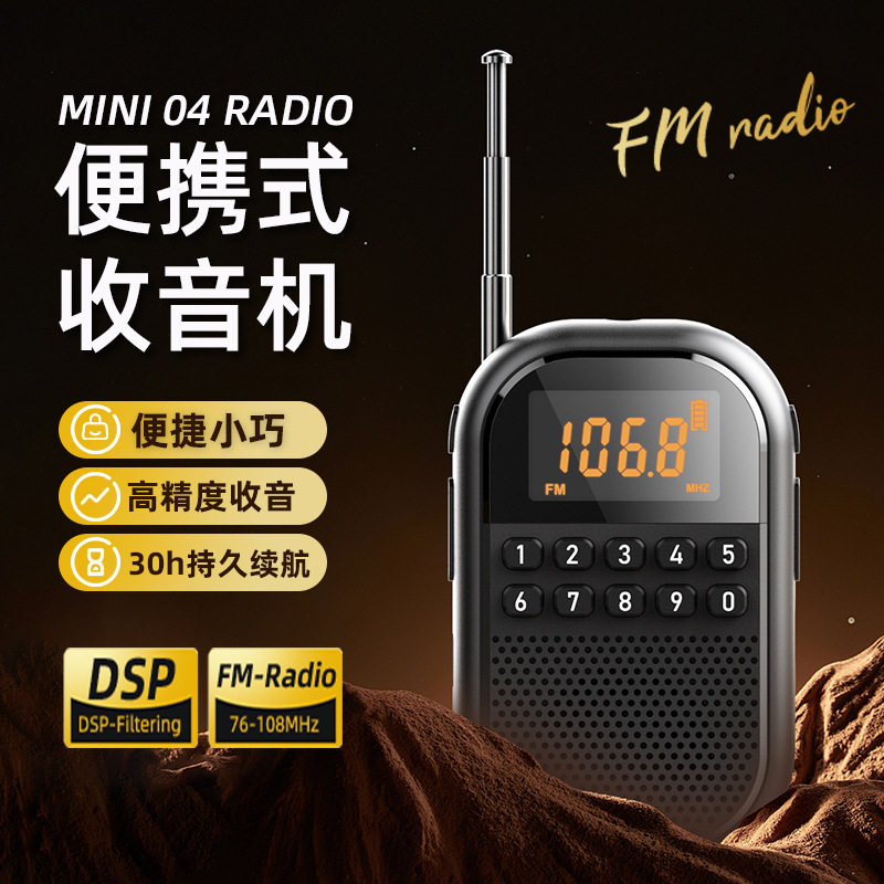 2025新品迷你便携式收音机FM/AM 可插卡充电款蓝牙收音机