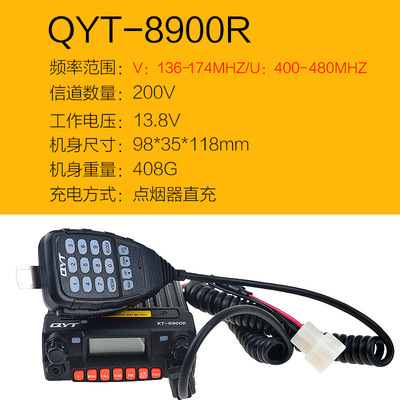 专业QYT8900R迷你微型车载小车台三段双守双频点烟器车载台