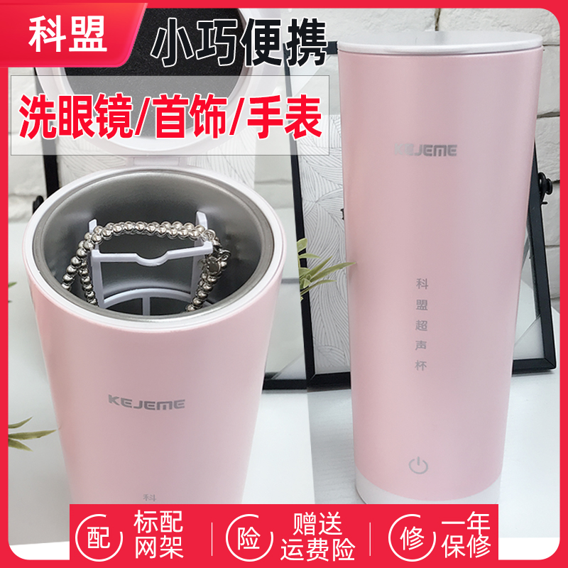 超声杯迷你清洗机眼镜化妆刷家用