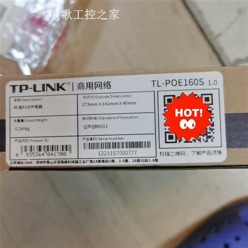 带原包装TP-LINK