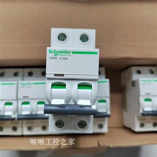 施耐德小型断路器iC65H D25A 高分段能力产品