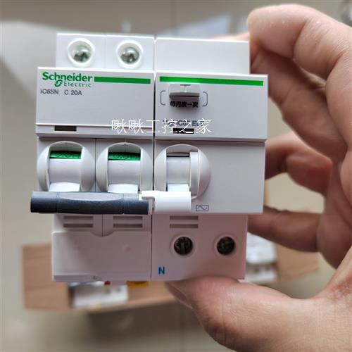 施耐德小型漏电iC65N  2P  C20A+漏电