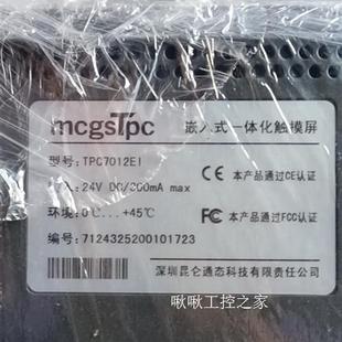 折机成色新 TPC7012EI 功能正常 昆仑通态触摸显示屏