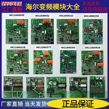 海尔原板空调功率模块223/328/052/352/258/377全系变频板模块板