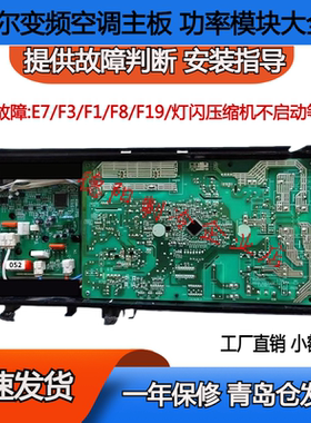 适用海尔外机主板变频板功率模板外机电脑板851 847 模块全系列