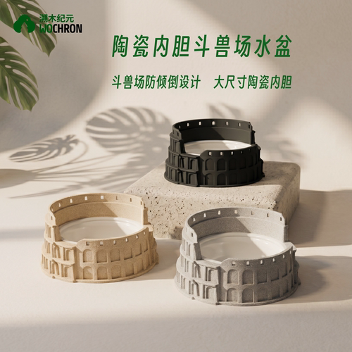 溯木纪元WOCHRON睫角守宫盖勾亚巨人鳄鳞斗兽场陶瓷内胆爬宠水盆