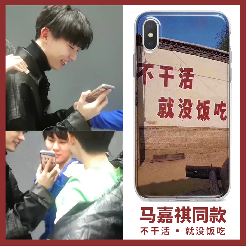 马嘉祺同款不干活就没饭吃加油打工人手机壳适用于苹果13华为oppo