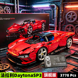 适用乐高积木法拉利SP3跑车模型