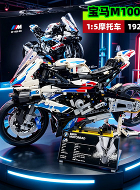 适配乐高颗粒15宝马M1000摩托