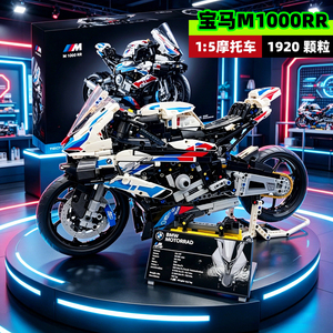 适配乐高颗粒15宝马M1000摩托