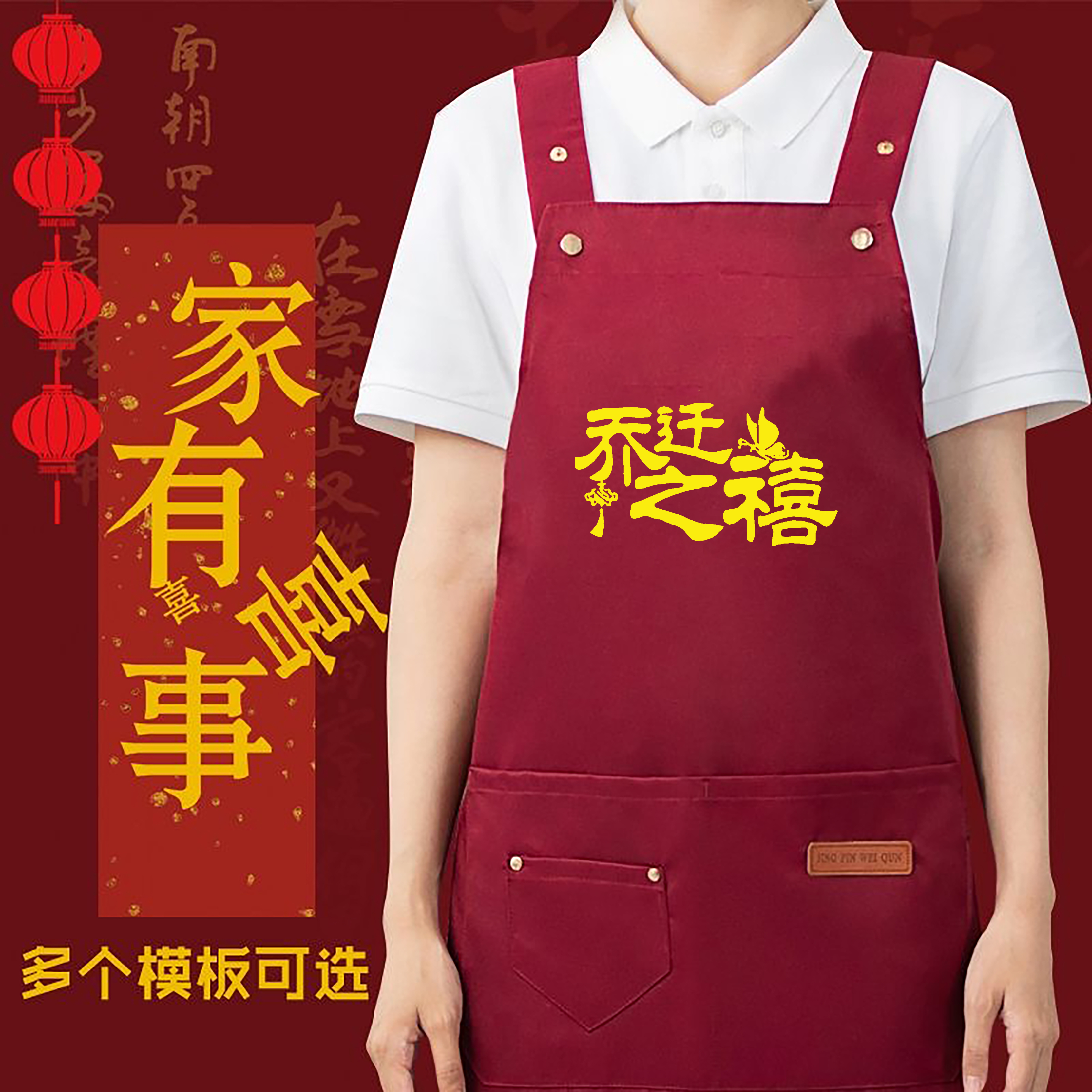 【防水防油】乔迁搬新家住新房专用喜事帮忙围腰