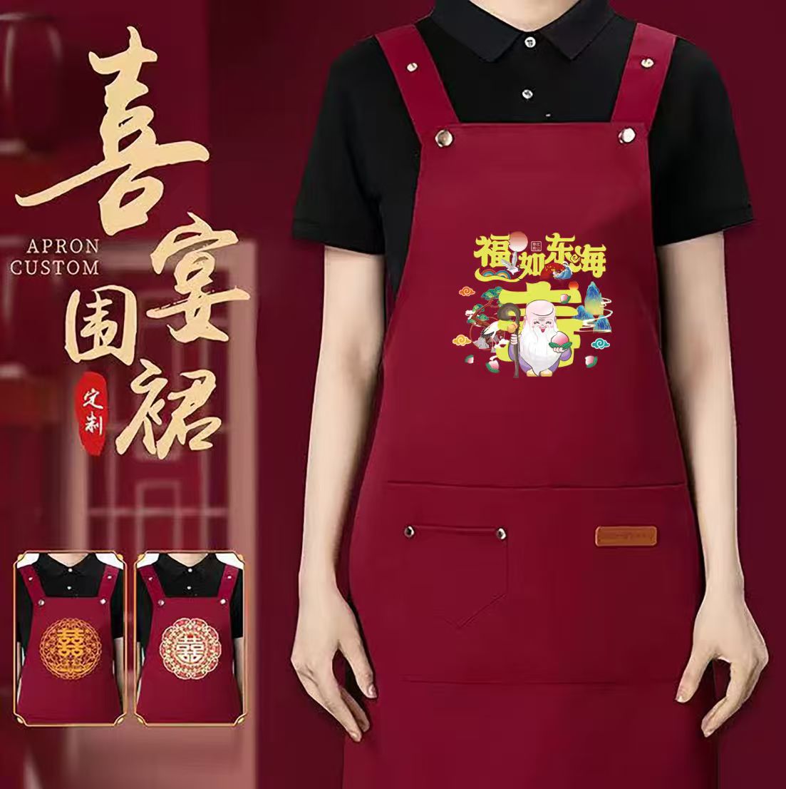 【防水防油】寿宴祝寿过大寿专用红围裙厨房帮忙围腰