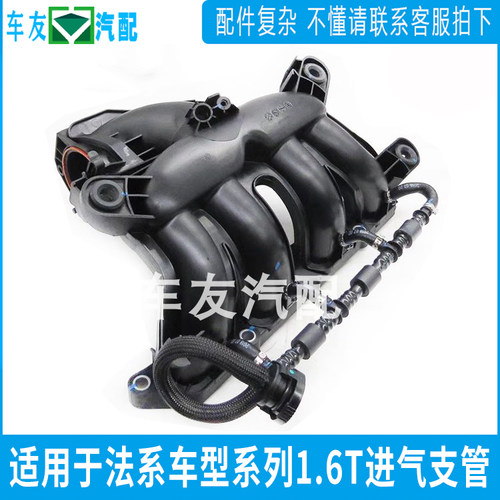 适配标致3008 408 C5天逸4008 5008 C4L 1.6T 1.8T进气歧管支管志