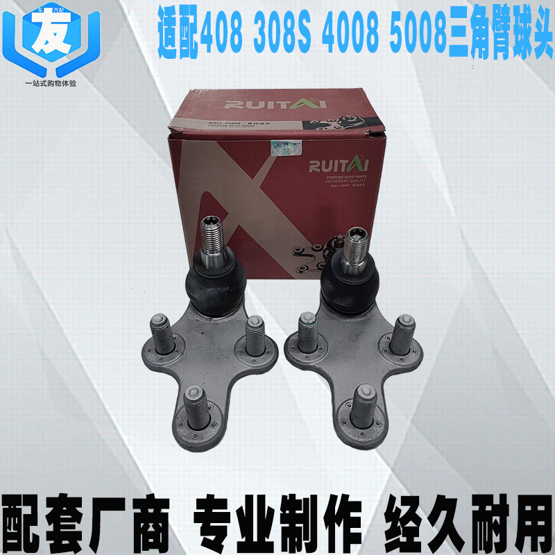 4083085008三角臂球头