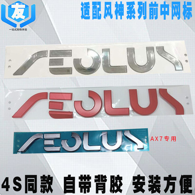 适配东风风神奕炫GSAX7前车标