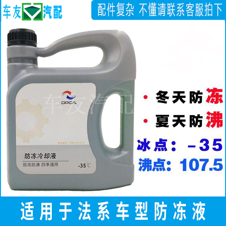 Adaptation 508 Beautiful 307 Sega 308 Triumphant return 408 Elysee c4l206 Cooling Antifreeze Glycolin the Car/Articles/Fitting/Refit , Auto Beauty/Maintenance/Service , Car Care Products , Antifreeze  category - from Buy2taobao.com to provide professional Taobao agent buy service