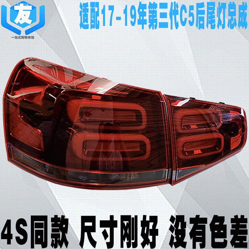 第三代C5后尾灯总成刹车灯