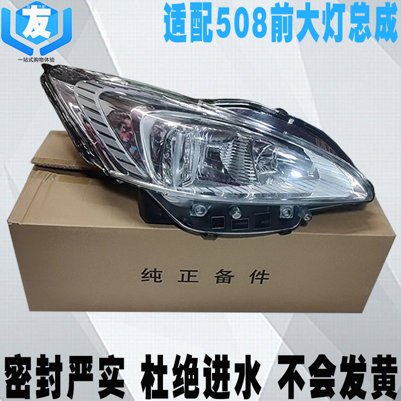 适配标致508前大灯总成照明灯