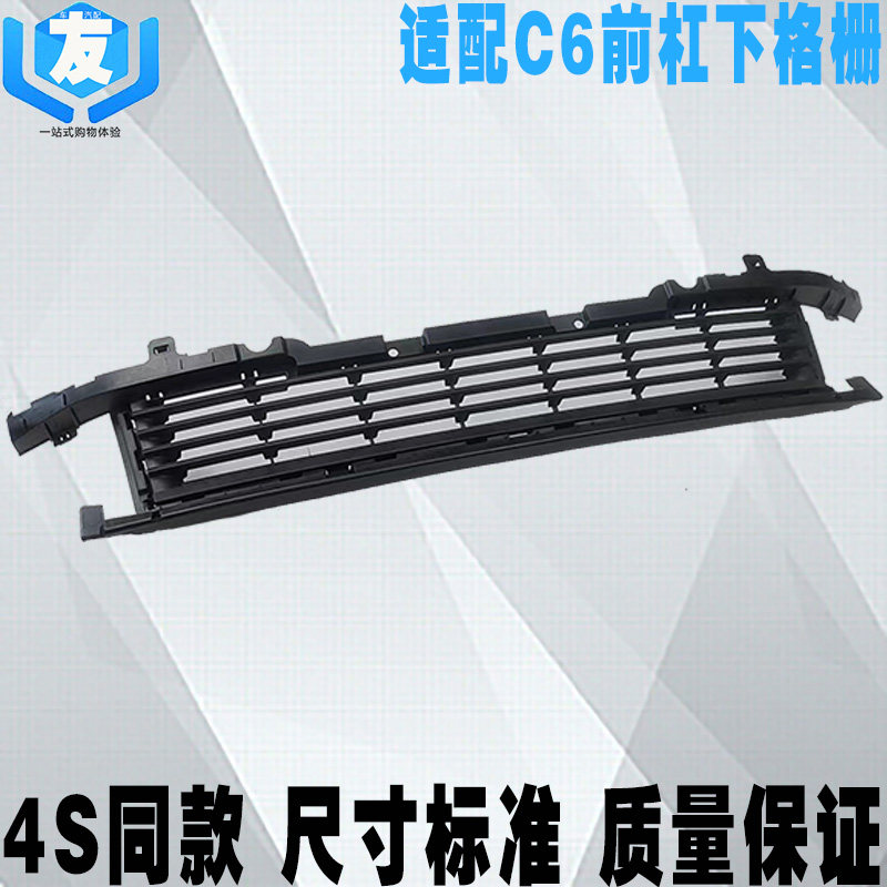 适配雪铁龙C6前杠下格栅中网