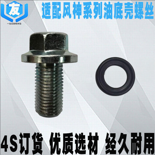 奕炫GSMAX皓极浩瀚AX7油底壳螺丝