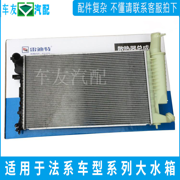适配206凯旋207世嘉 307雪铁龙c3xr c2新爱丽舍散热器大水箱总成