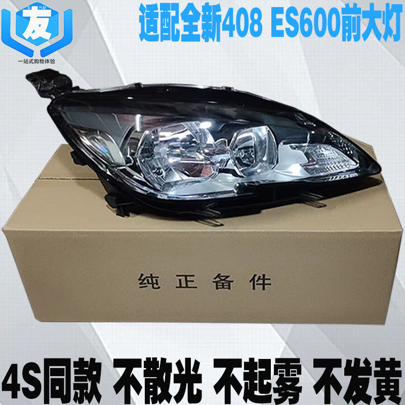 东风标致408前照明灯ES600前大灯