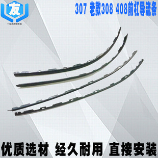 下防擦条 适配东风标致307 前杠导流条 408 前保险杠下护条 308