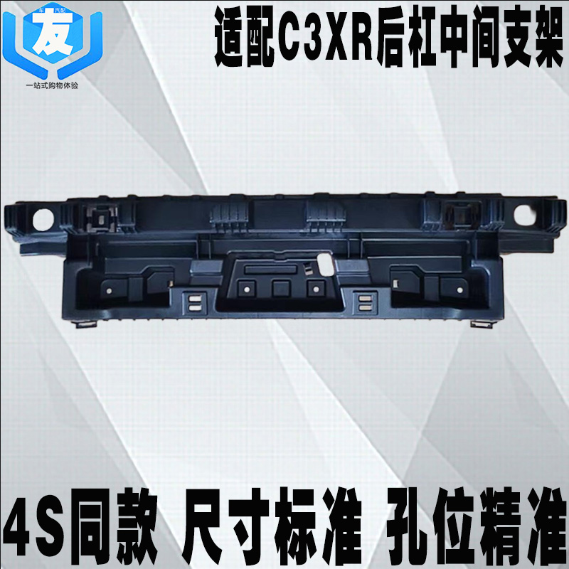 适配雪铁龙C3-XR后保险杠中骨架 塑料中间支架 后杠吸能器  挂卡