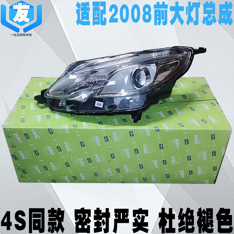 适用于东风标志标致2008大灯 前大灯总成 LED大灯 远光灯带灯泡