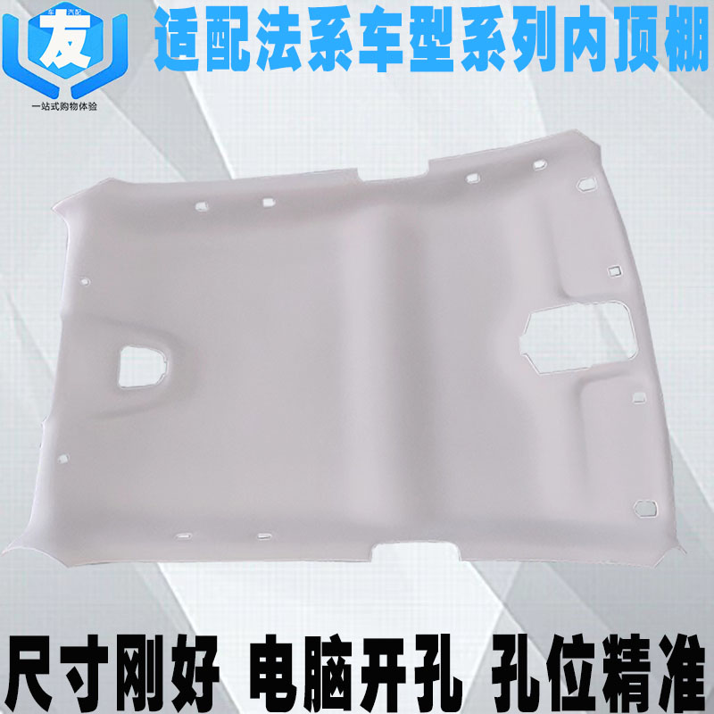 适配307408凯旋C5汽车内顶棚