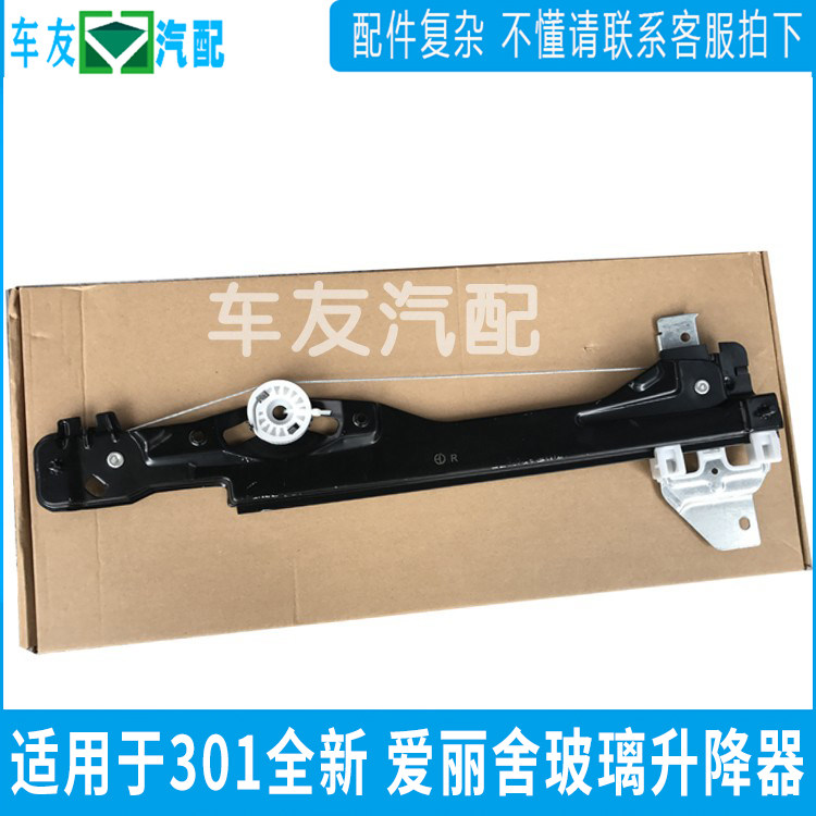 适用于全新爱丽舍 标致301玻璃升降器 玻璃升降机支架 升窗器架