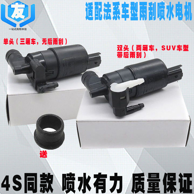 适配雪铁龙标致雨刮喷水电机