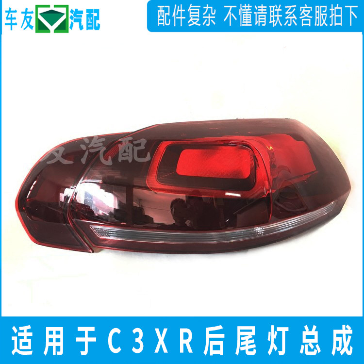 适配雪铁龙C3XR后尾灯c3xr尾灯总成 C3-XR 后尾灯罩后灯 4S正品