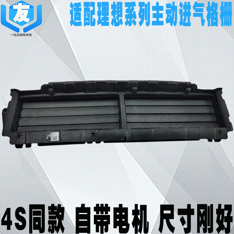 理想L6L7L8L9ONE进气格栅百叶窗
