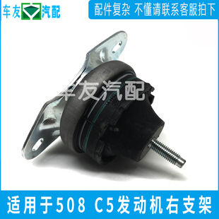 鼎湖适配 标致508 雪铁龙C5 发动机支架右弹性支架胶 机脚胶包邮